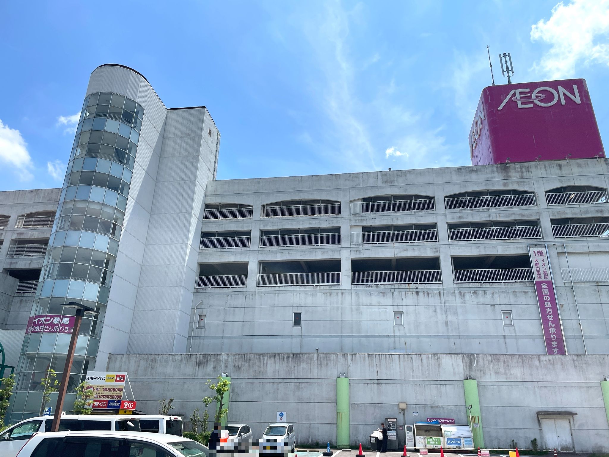 イオン大網白里店